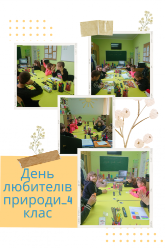 /Files/images/День природи_4 клас.png