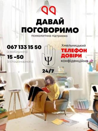 /Files/images/Домашнє насильство_телефон довіри.jpg