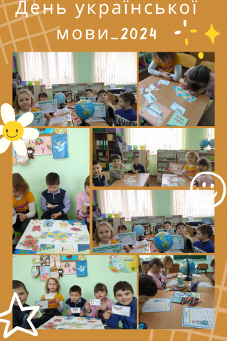 /Files/images/день укр мови_2 клас.png